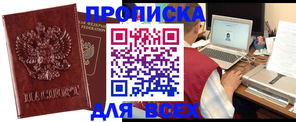 прописка законно в Юрюзани